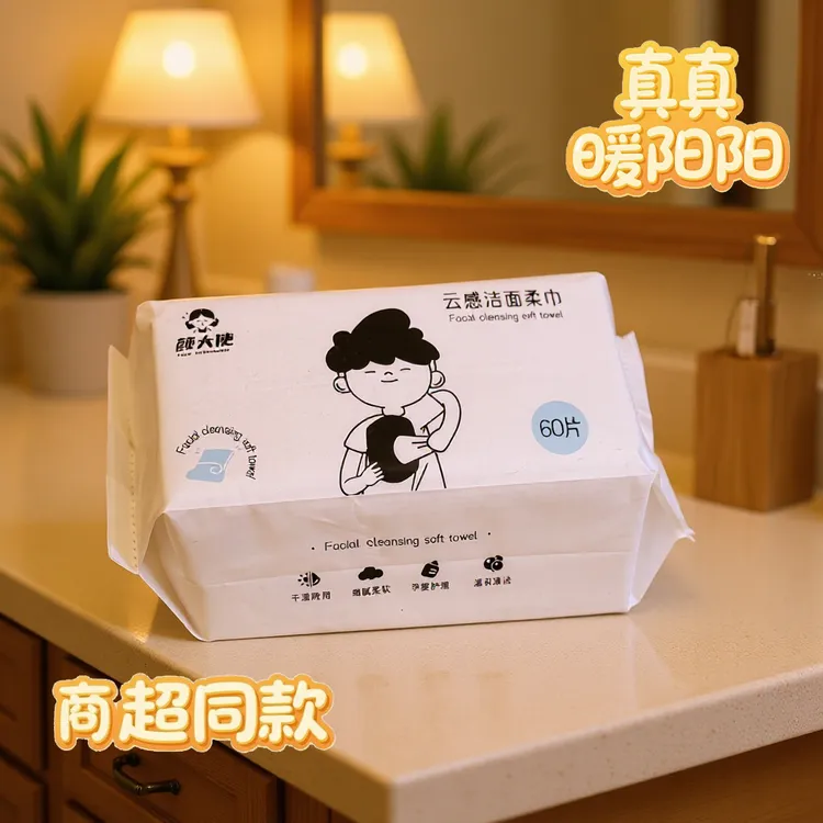 颜大使洗脸巾60抽袋装一次性绵柔亲肤抽取式厚柔软洁面巾商超同款