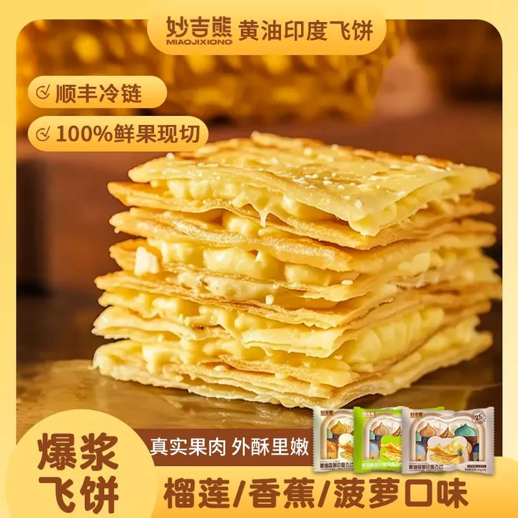 妙吉熊黄油榴莲香蕉印度飞饼半成品早餐煎饼冷冻面饼糯玉米摆摊