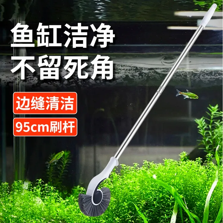 鱼缸海螺刷清洁除尘刷 长柄清洁工具清理无死角水族箱刷子洗鱼缸