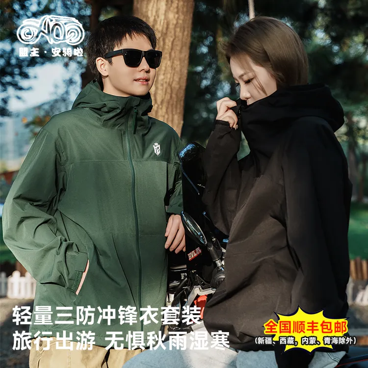 盟主安骑啦超轻冲锋衣