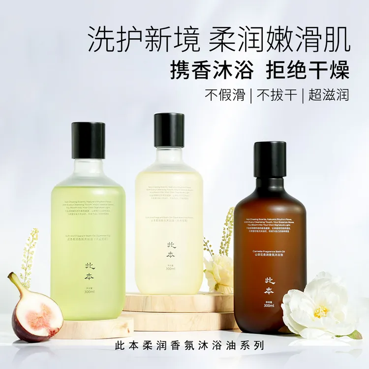 此本柔润香氛保湿沐浴油山茶花系列  入夏无花滋养清洁护理A5-3