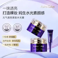Koko Cube透亮紧致元气水光霜补水提亮滋润清爽清透
