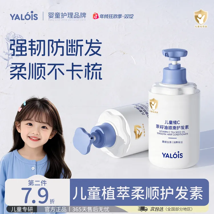 YALOIS儿童护发素3-12岁婴幼儿修护干枯毛躁柔顺亮滑温和护发乳