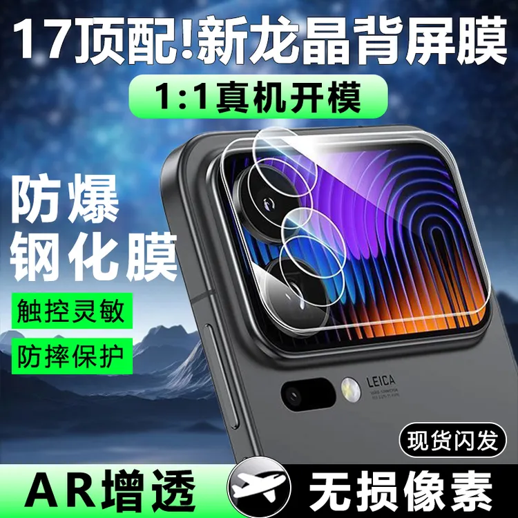 适用小米17promax背屏膜17pro镜头膜Ar增透后置屏抗反射防摔防爆