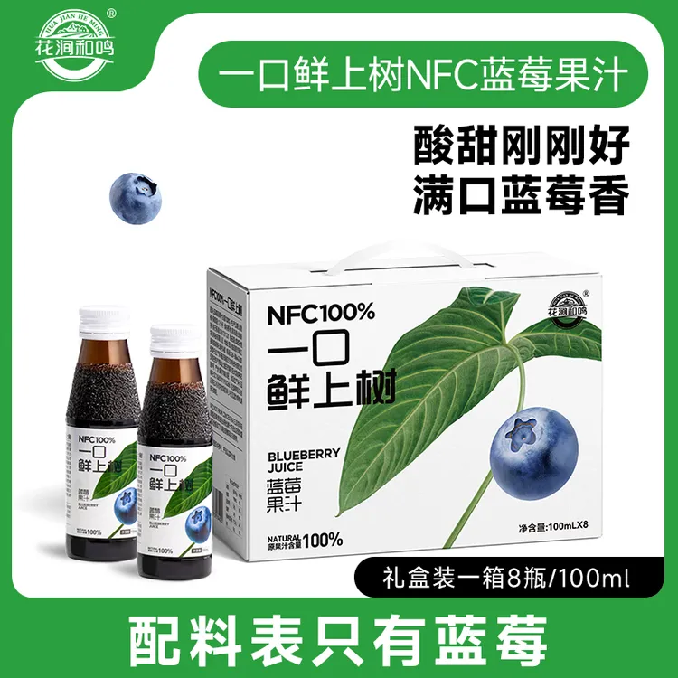 【达人专享】一口鲜上树NFC蓝莓果汁鲜果鲜榨非浓缩还原8瓶礼盒装