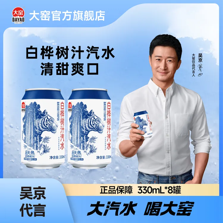 大窑白桦树汁汽水天然植物东北气泡水清新夏日碳酸饮品330mL*8罐H