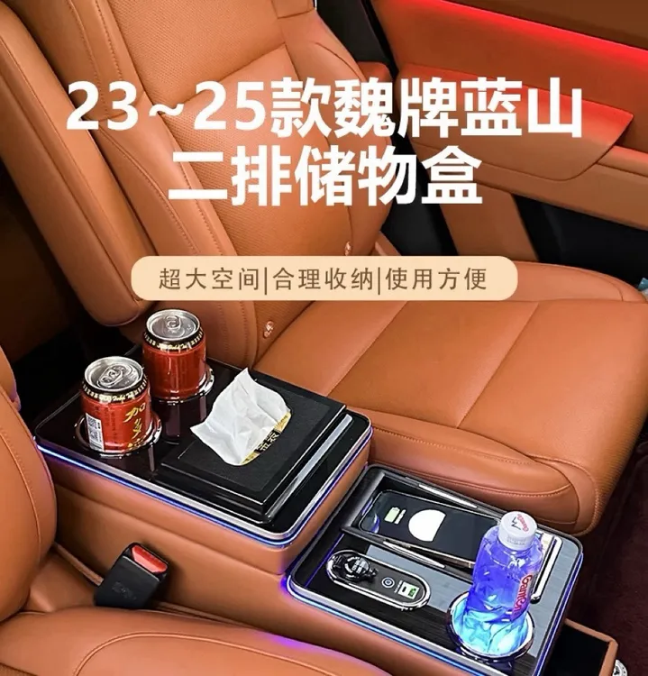 23-25款魏牌蓝山二排中间过道座椅收纳盒汽车车载储物箱扶手箱