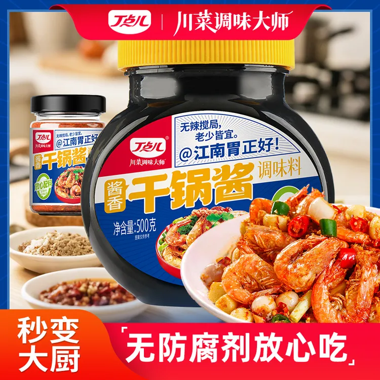 【丁点儿】江南风味干锅酱150g/500g 微辣/不辣 家用炒菜调料干锅虾