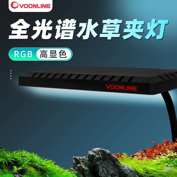 沃韦朗全光谱RGB鱼缸灯中小型夹灯水草缸增色水草灯LED小缸造景灯商品图