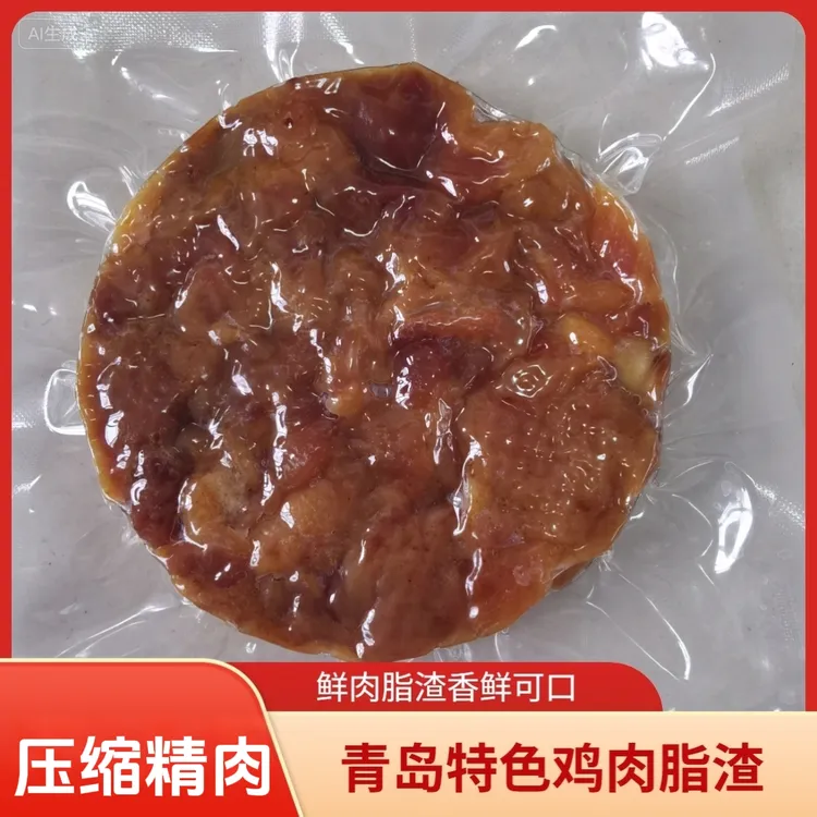 青岛特色(鸡肉脂渣)(鸡肉饼)(压缩肉)(鸡肉干)真空包装