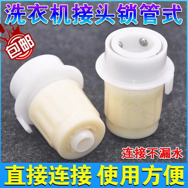 通用洗车水管水枪快速接头锁管式洗衣机水龙头卡扣4分水软管快接
