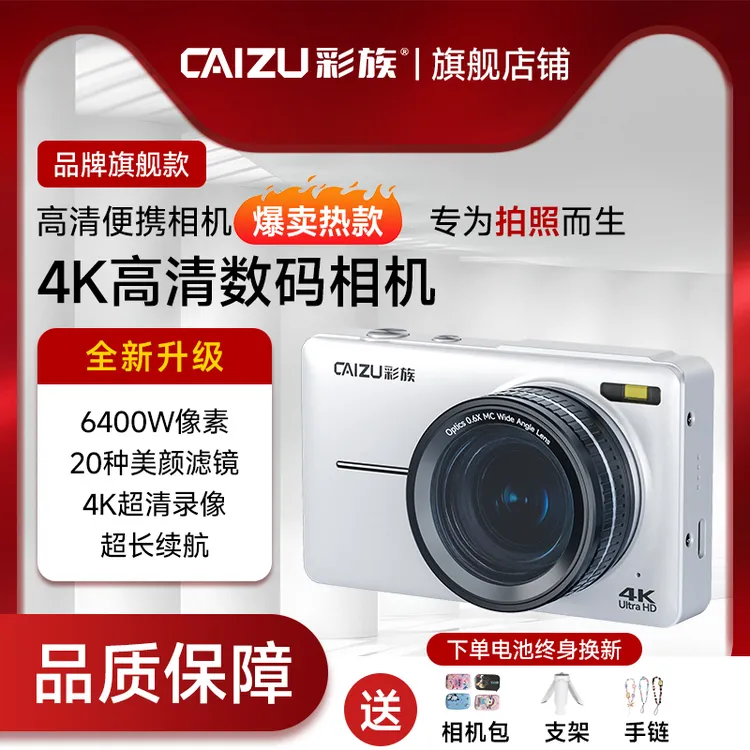 彩族Z4数码相机迷你4K高清照相机学生党平价可传手机vlog替ccd商品图