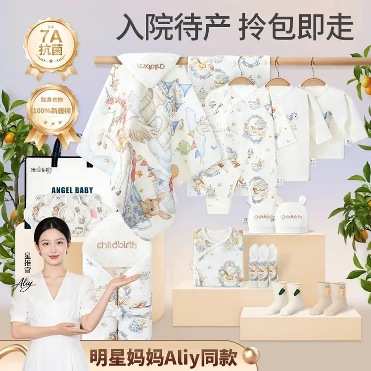 童贝初马年新生婴儿待产包33件刚出生孕妇怀孕宝宝产房用品衣服商品图