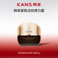 【妞妞专属】韩束紧致淡纹弹力霜