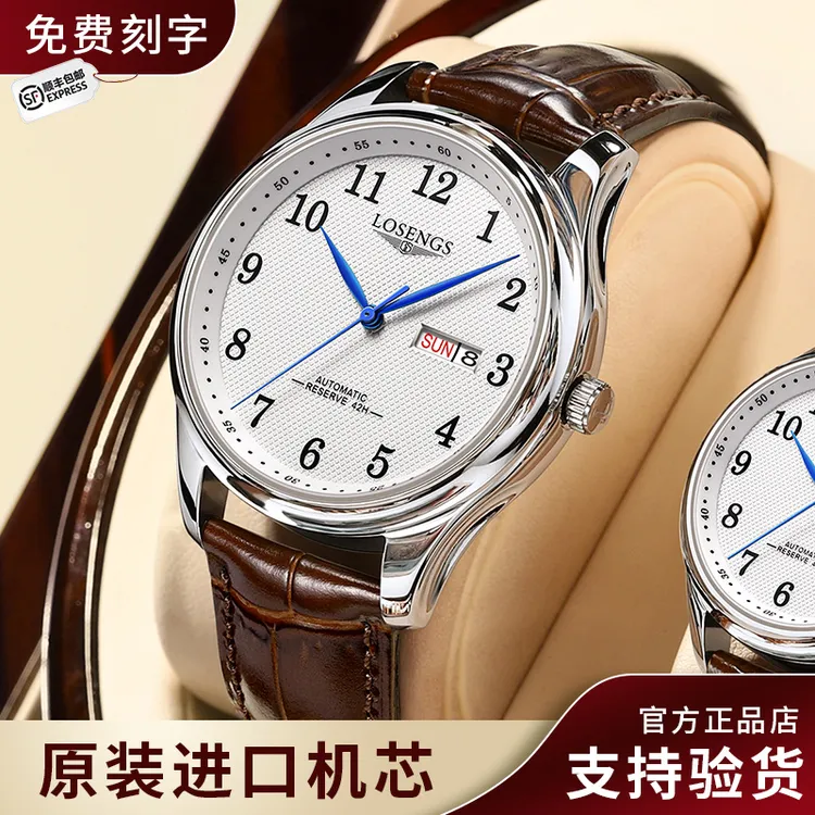 浪 琴瑞士正品情侣手表一对机械表防水真皮商务名牌LOEGSINS男表