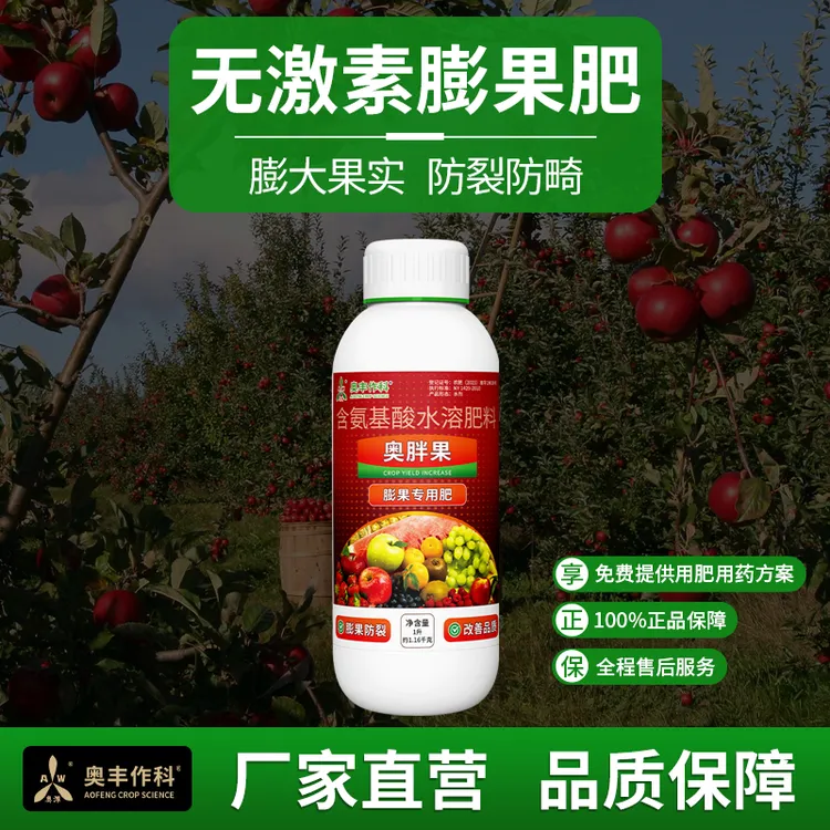 奥丰奥胖果有机肥料水果增甜膨大膨果专用肥蔬菜水溶肥