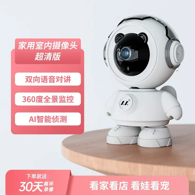 万宝泽小熊看家无线wifi摄像头家用室内手机远程360度高清监控器