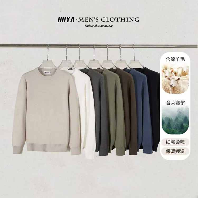 虎牙兄弟冬季莱赛尔圆领毛衣保暖纯色百搭绵羊毛针织衫男H530602Y