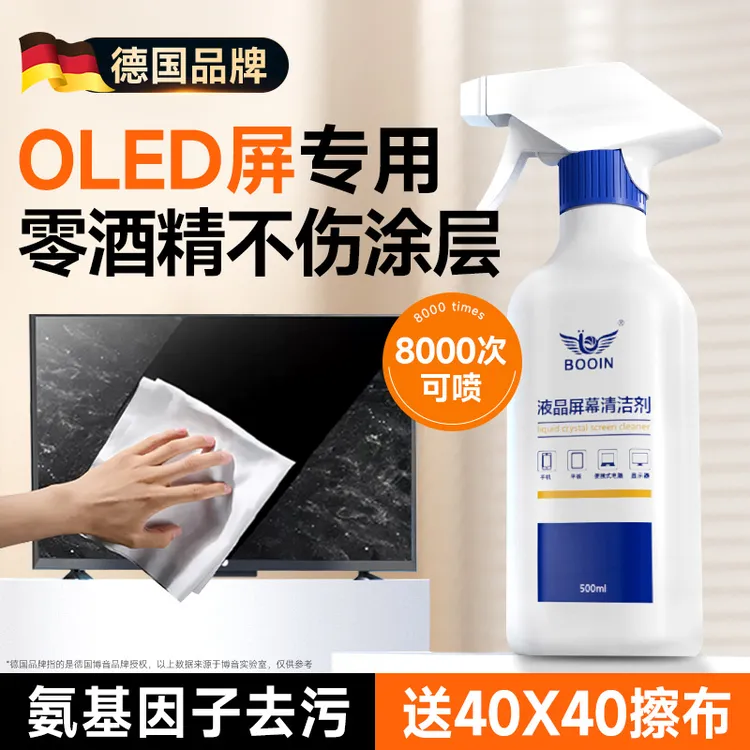 oled屏幕清洁剂中性显示器专用电视机液晶电脑清理套装清洗擦拭布