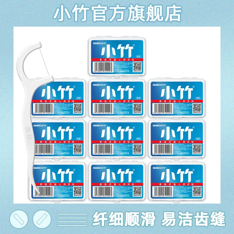 【省钱风】小竹牙线棒高档一次性家庭便携盒装高弹力顺滑洁牙500支