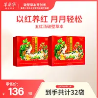 草晶华【破壁五红汤】花生衣红枣枸杞红糖红豆免煎煮S