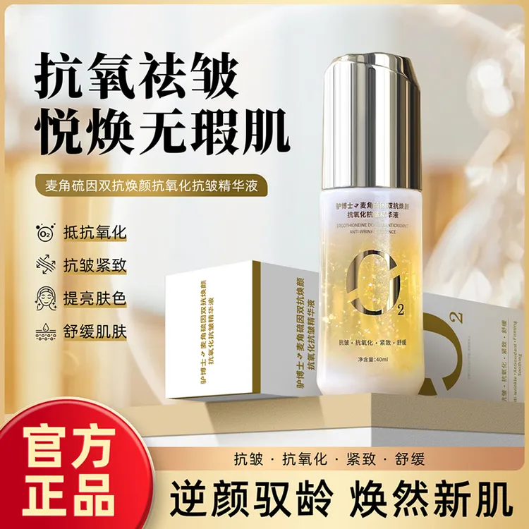 驴博士麦角硫因双抗焕颜抗氧化抗皱精华液紧致舒缓提亮肤色