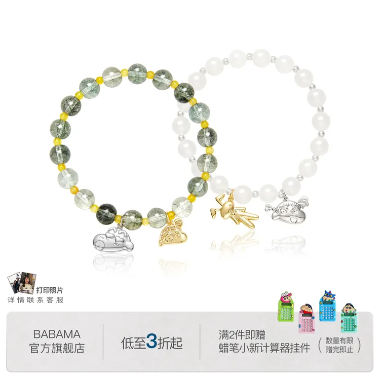 铜合金手链 清仓BABAMA蜡笔小新正版联名怪怪搭档手串原创生日礼