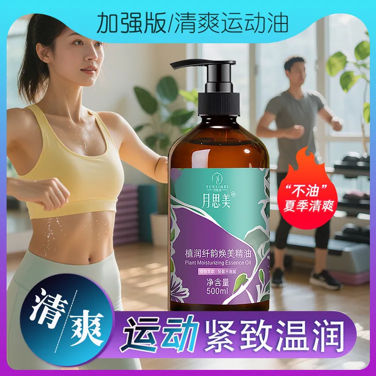 加强版紧肤抗皱精油运动揉腹健身锻炼身体持久润肤轻盈健身薰衣草