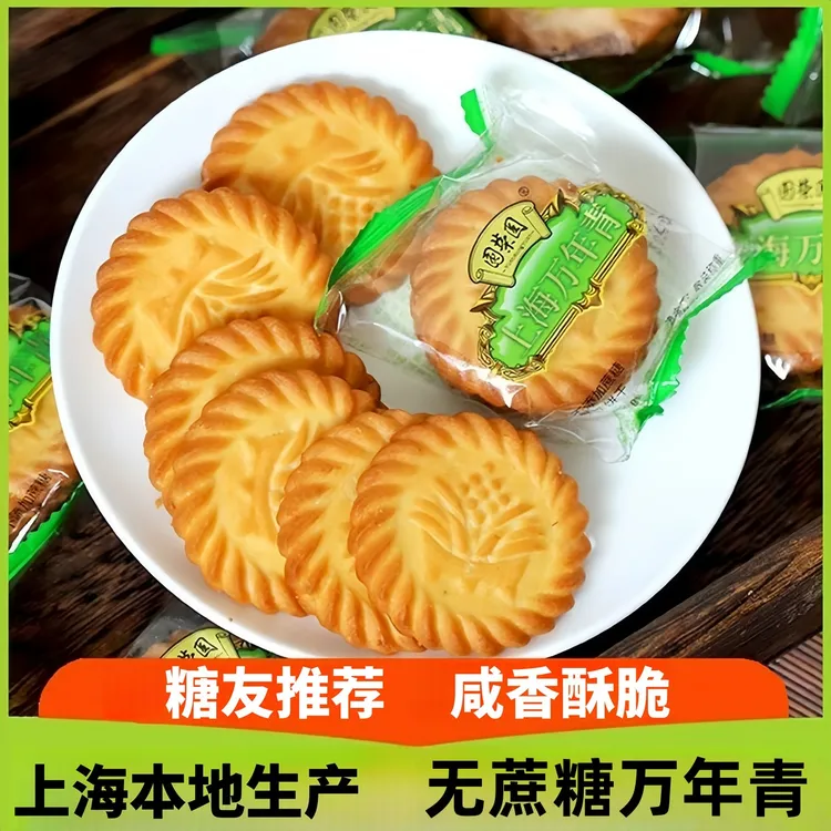 正宗上海万年青饼干香葱咸味老式早餐中老年无蔗糖孕妇专用零食品