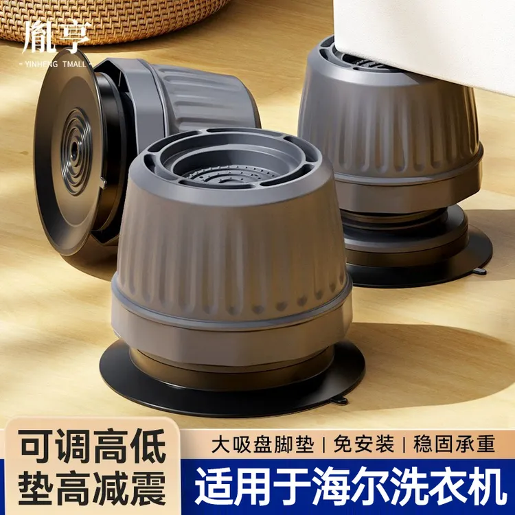 适用海尔洗衣机底座脚垫脚器置物托架台面防滑防震支架子增高滚筒