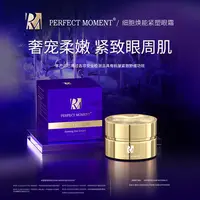 PERFECT MOMENT细胞焕能紧塑眼霜-B