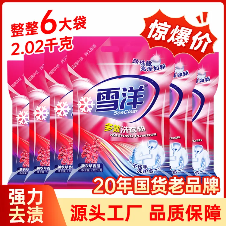 【24斤】【拍一发六】6袋量大实惠批发价雪洋家庭家用大袋洗衣粉留香