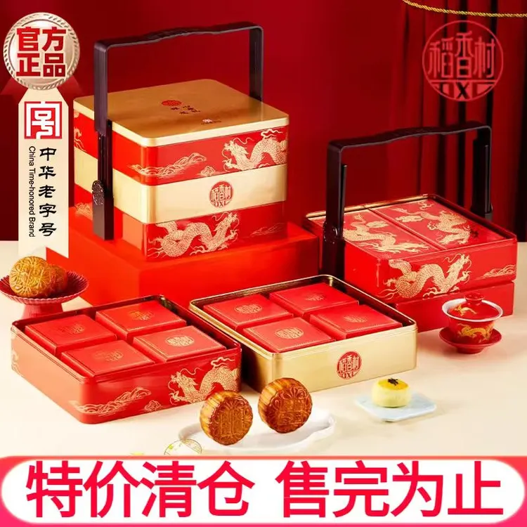 稻香村月饼礼盒蛋黄莲蓉椰蓉五仁中秋商务送礼高端三层铁盒