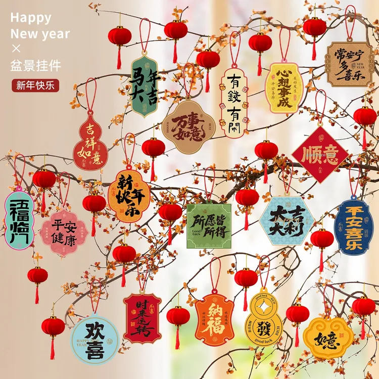 菲寻新年装饰品挂件2026马年春节过年树上布置盆栽绿植小灯笼挂饰