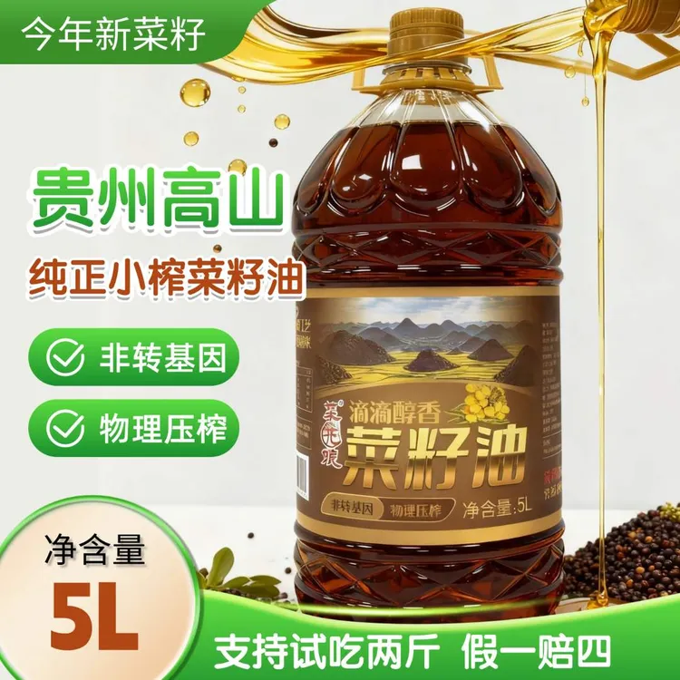 【小马专属】菜花娘贵州高山农家小榨菜籽油浓香型5L食用油9.2斤装