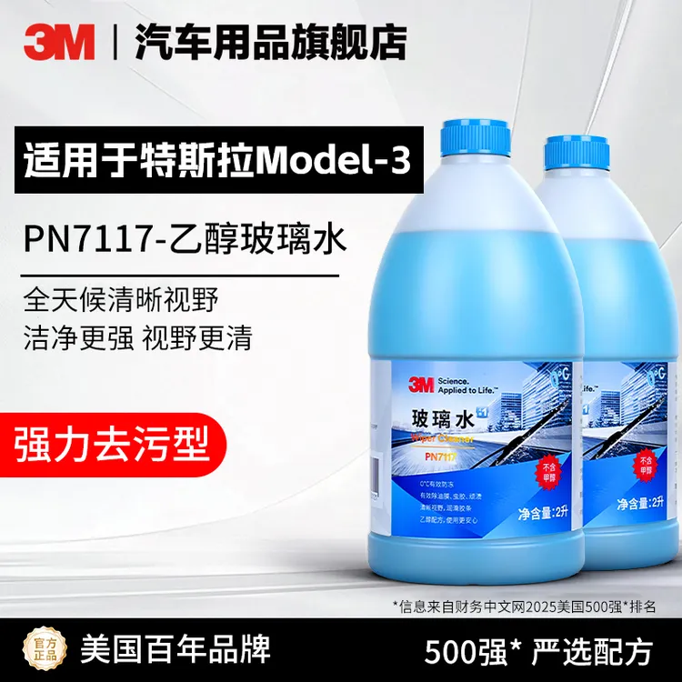 特斯拉Model3电车专用3M乙醇玻璃水去污去油膜虫胶鸟屎大桶玻璃水商品图