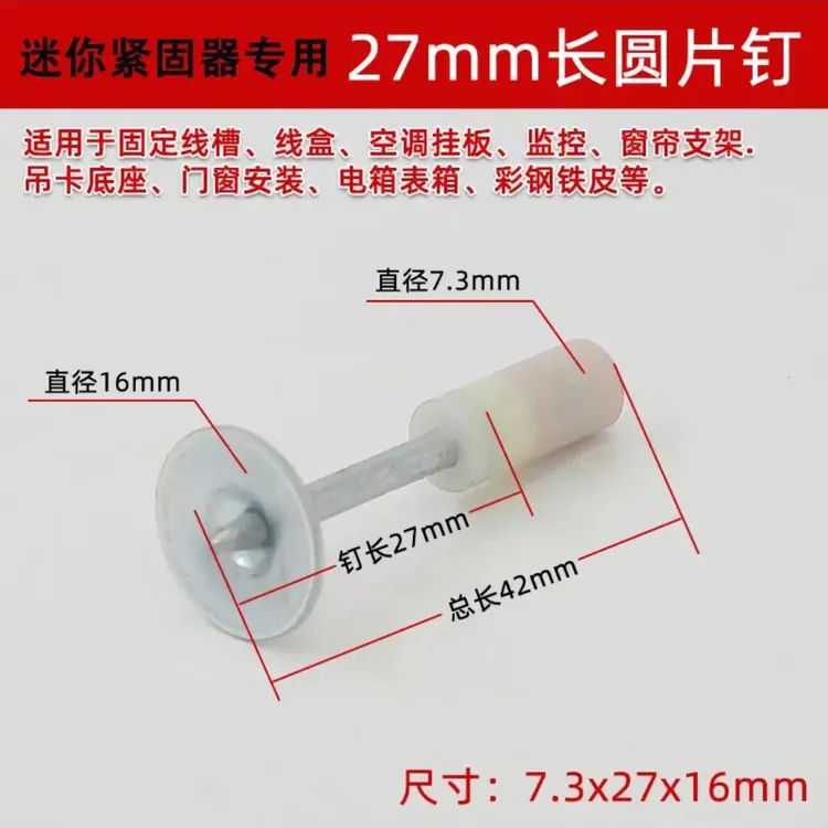 迷你钉圆片钉/2.7一体钉炮钉/7.3/