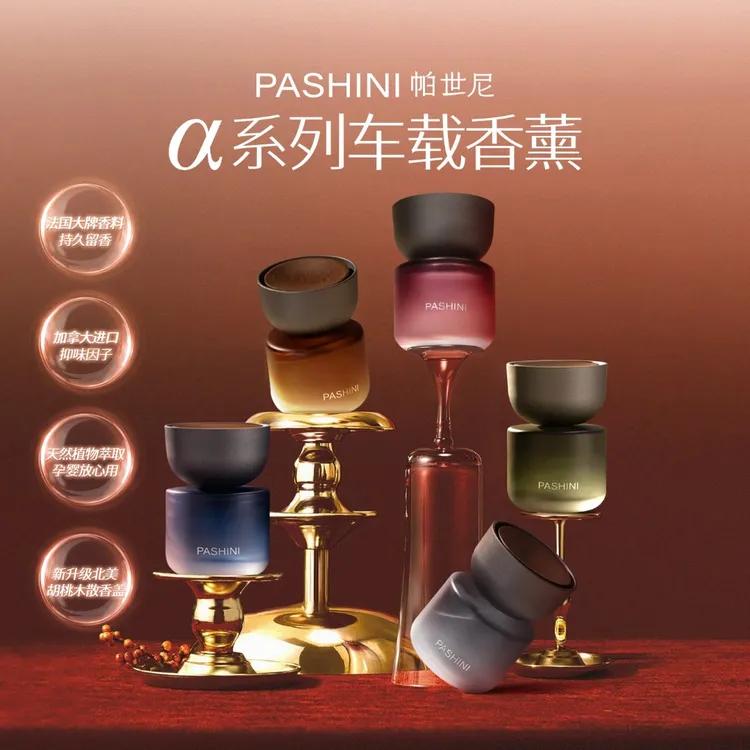 【抑味分解香薰】帕世尼车载香薰高档氛围车内抑味分解香水春季焕新商品图