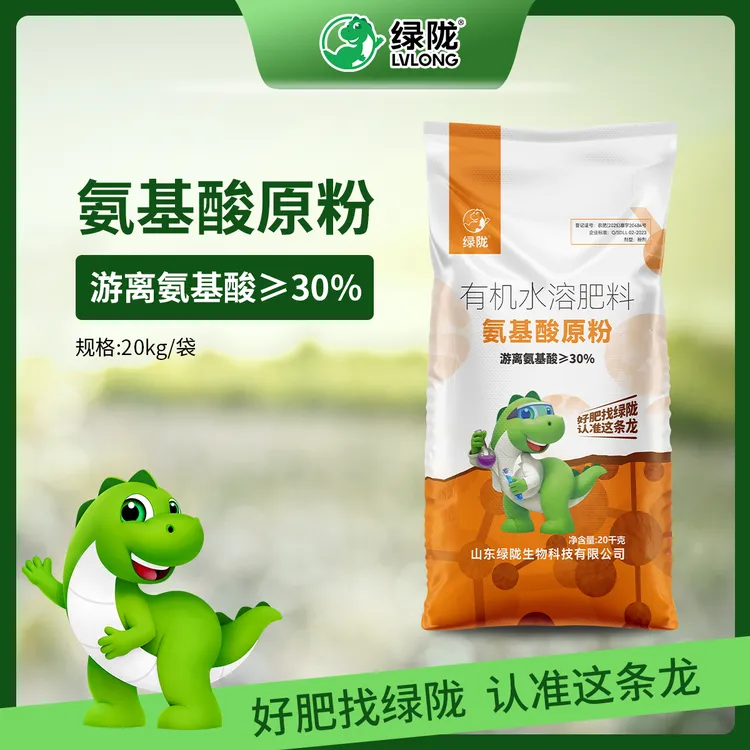 【新店福利】30%氨基酸原粉20KG大包装促生长吸收快营养丰富高肥效