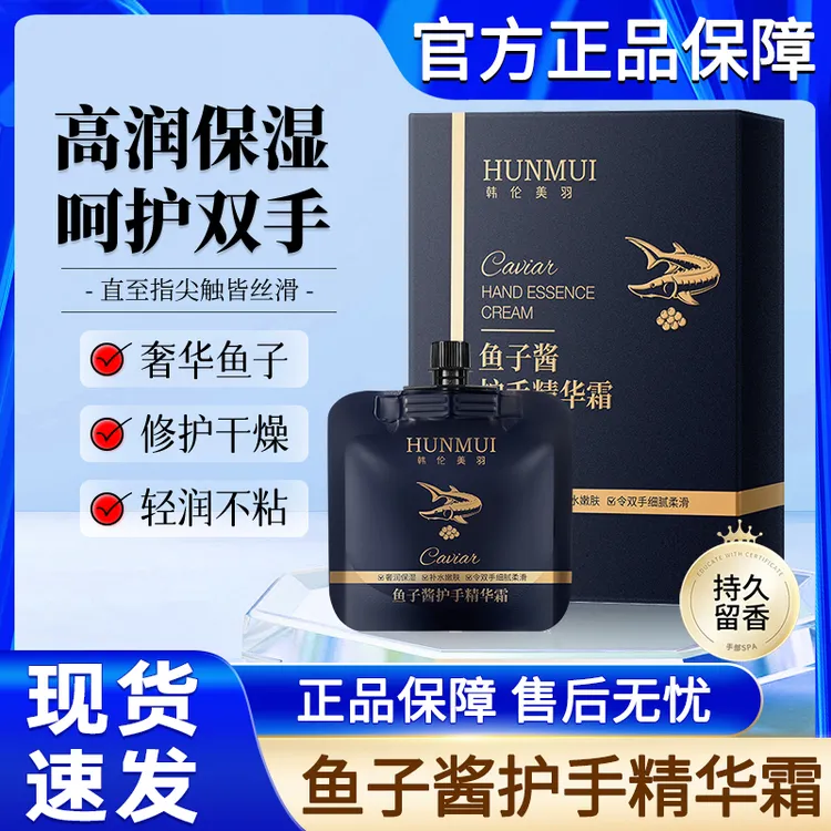 鱼子酱精华奢润护手霜秋冬季保湿补水滋润防干裂男女士官方正品牌