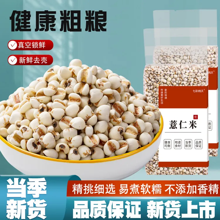 云南大薏仁米新货农家新鲜去壳大薏米薏米仁五谷杂粮煲粥