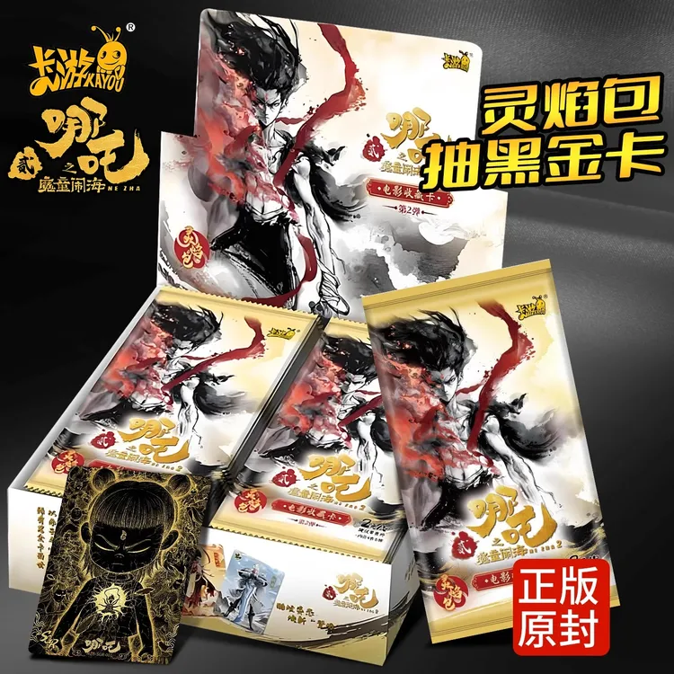 （刺盒）灵焰包2哪吒   哪吒之魔童闹海（直播间代拆）