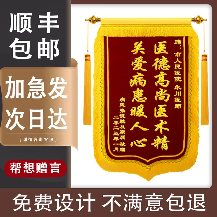 陶珍高档锦旗定制感谢医生幼儿园物业月嫂驾校教练订婚