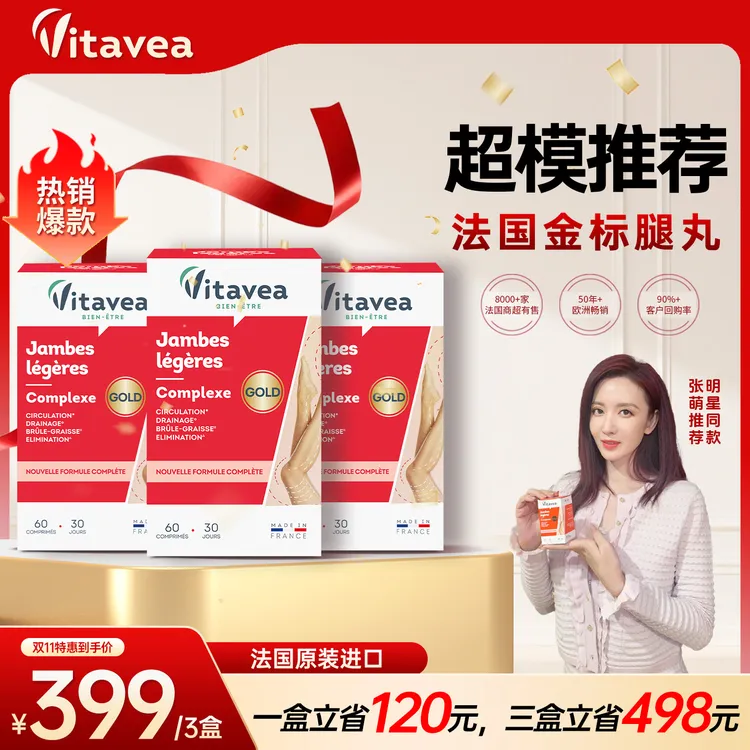 【腿腿丸】法国vitavea超模推荐金标腿丸植物膳食纤维60粒/盒
