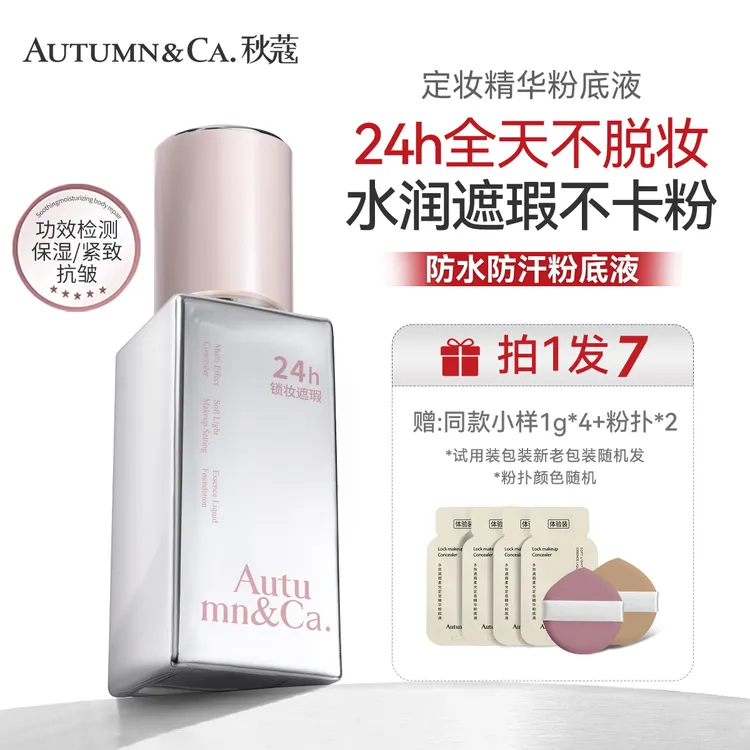 【日不落24小时抗皱不脱妆粉底液】养肤遮瑕持妆控油一整天不脱妆