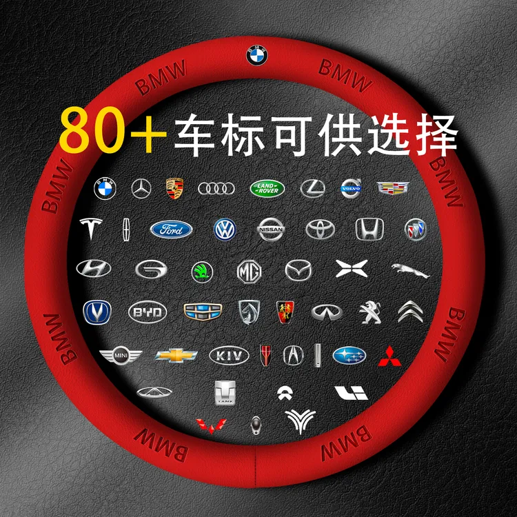 方向盘套3D压印车标专车专用纳帕真皮把套防滑吸汗四季通用保护套