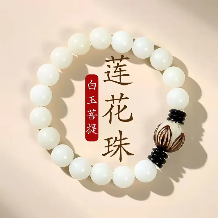 【日照电视台专属】化莲花白玉菩提手串文玩国风算盘珠手链男女盘玩