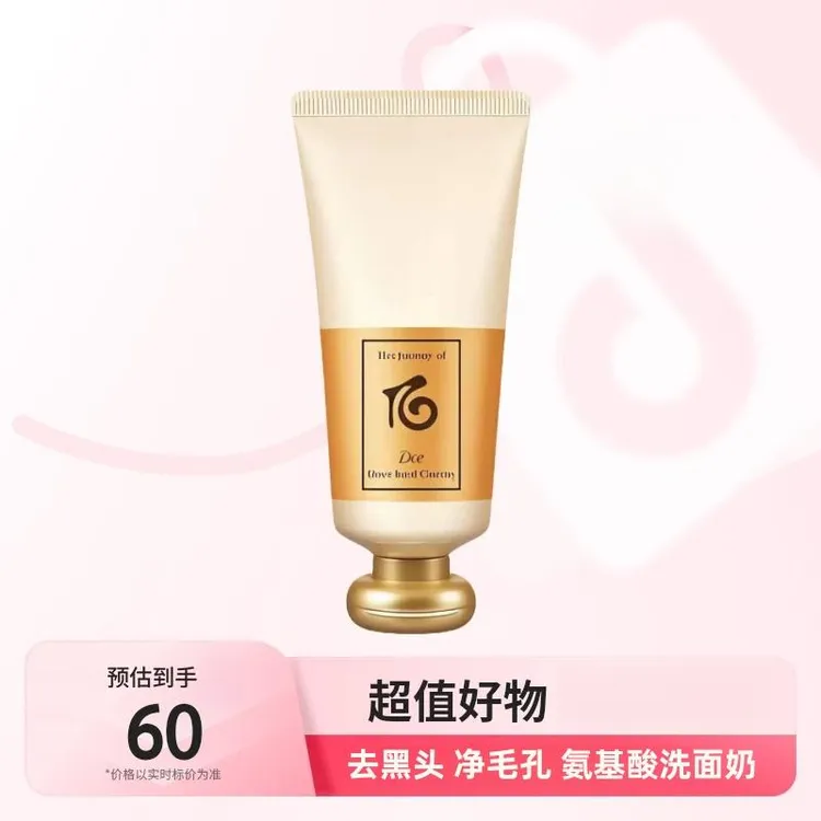 【超值抢购】拱辰享新品气韵生润颜洁面膏洗面奶120ml 清爽深层清洁