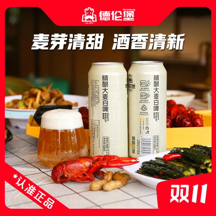 德伦堡精酿大麦白啤整箱500ml*9 12.2P 4.5%vol