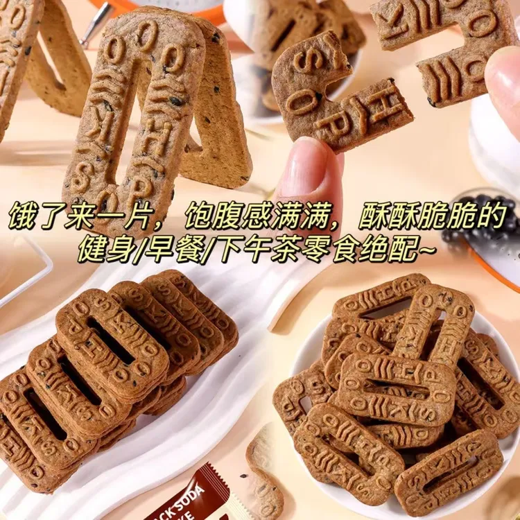 【新品福利抢1箱】五黑碱水谷物粗粮饼干早餐代餐轻食杂粮休闲零食